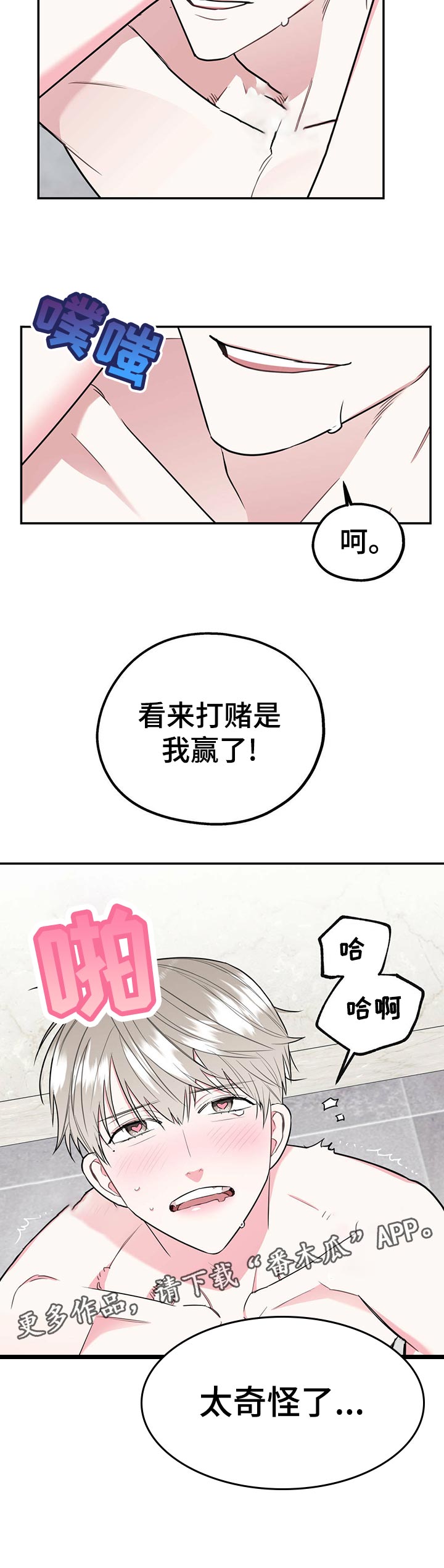 第32章：太奇怪了11