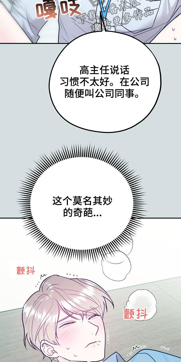 第99章：【第二季】像在公司一样28