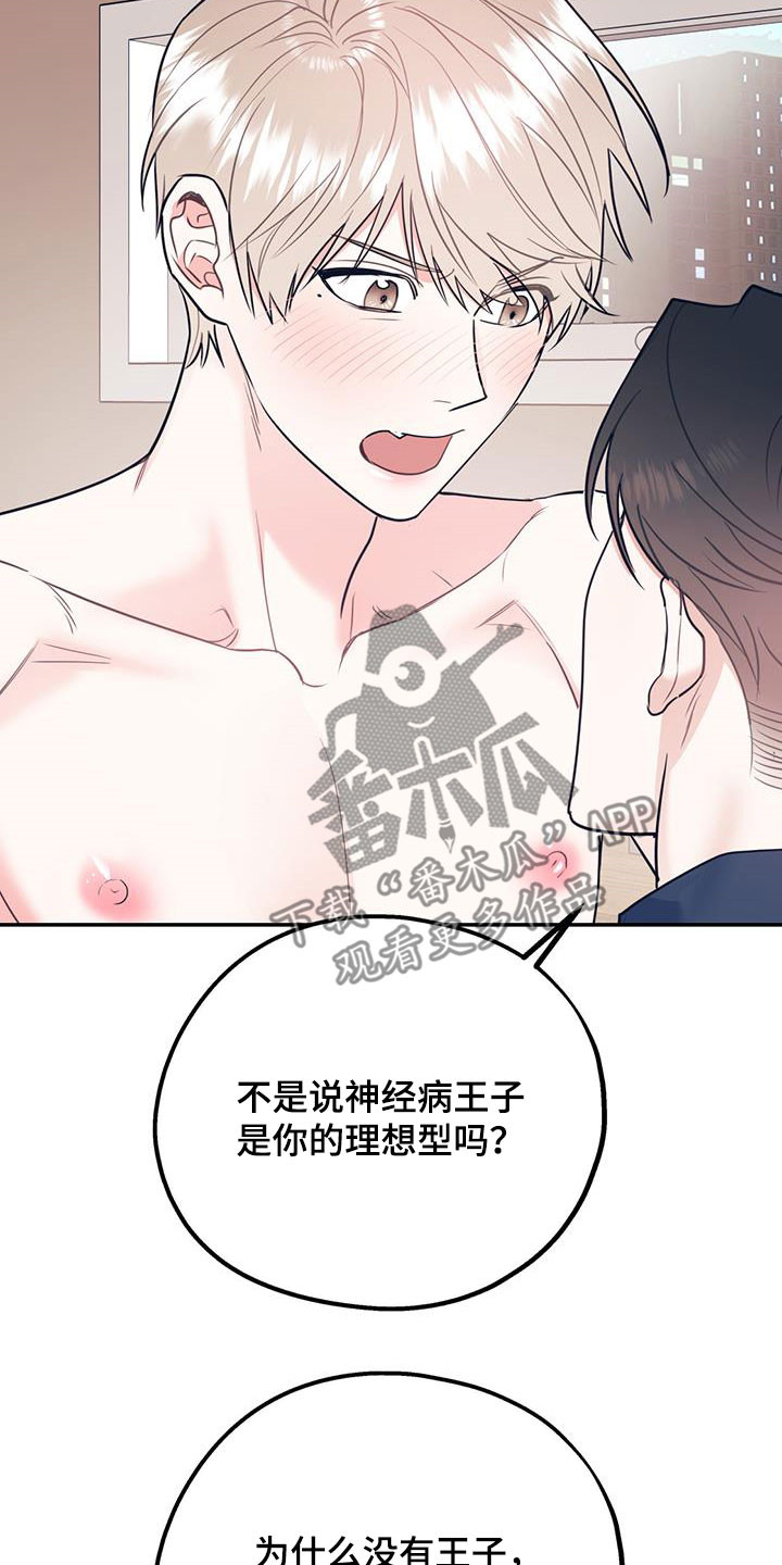 第80章：【第二季】神经病王子10