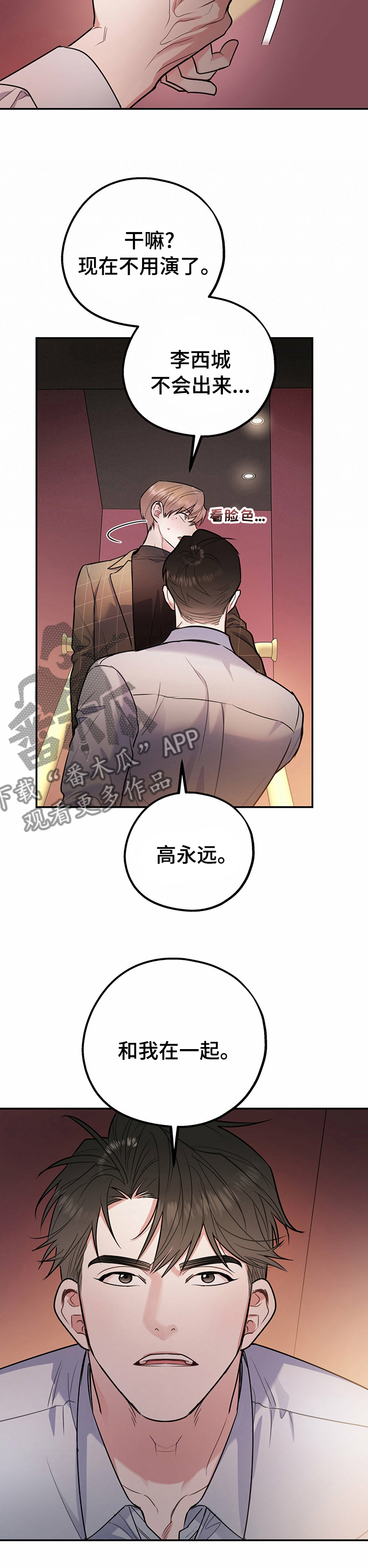 第62章：【完结】和我在一起3