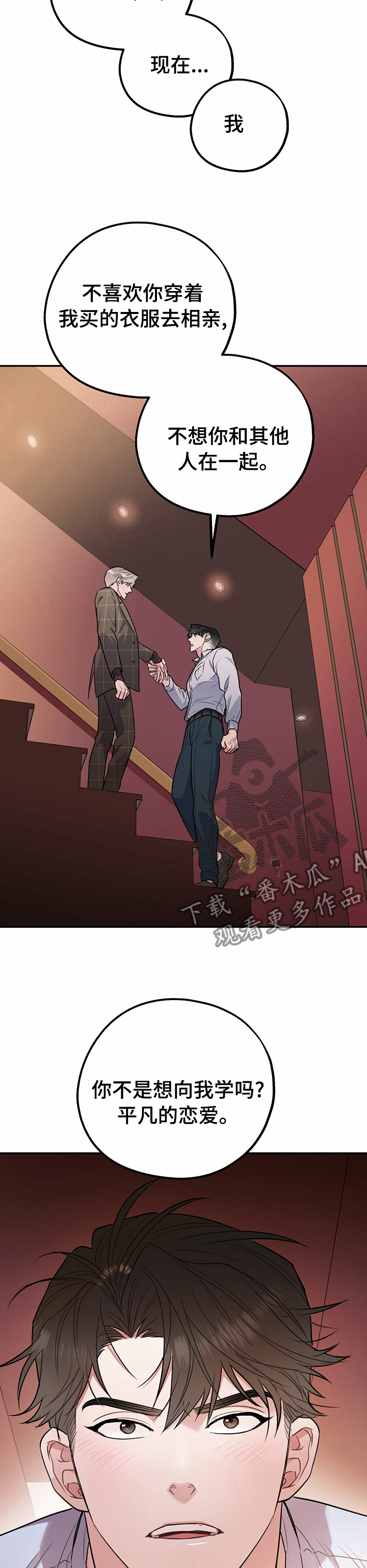 第62章：【完结】和我在一起7