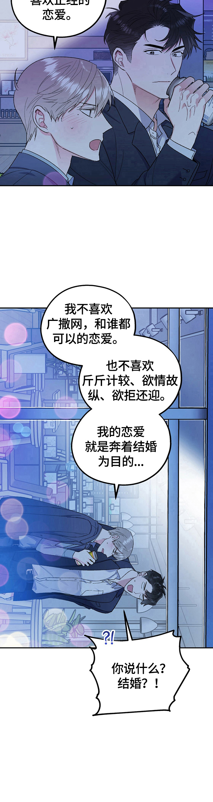 第21章：恋爱观8