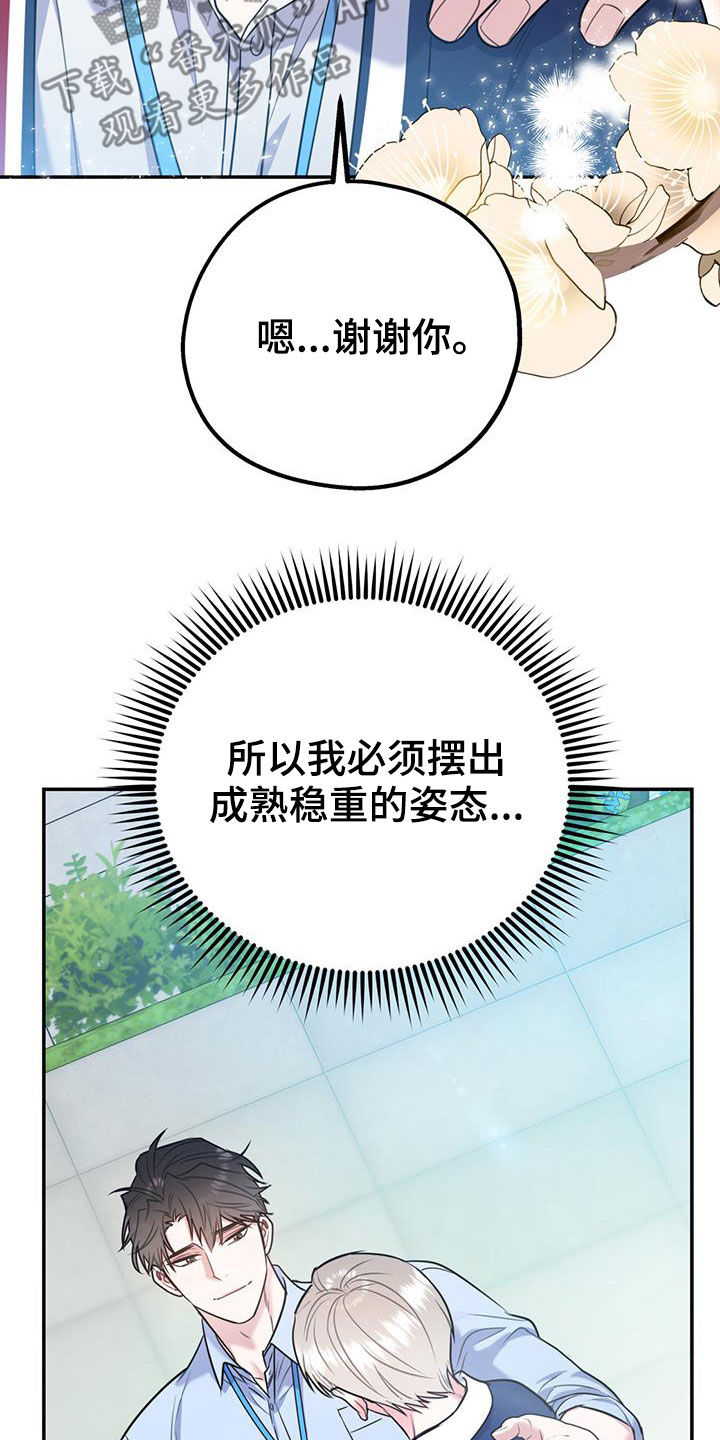 第85章：【第二季】偷偷跟踪32