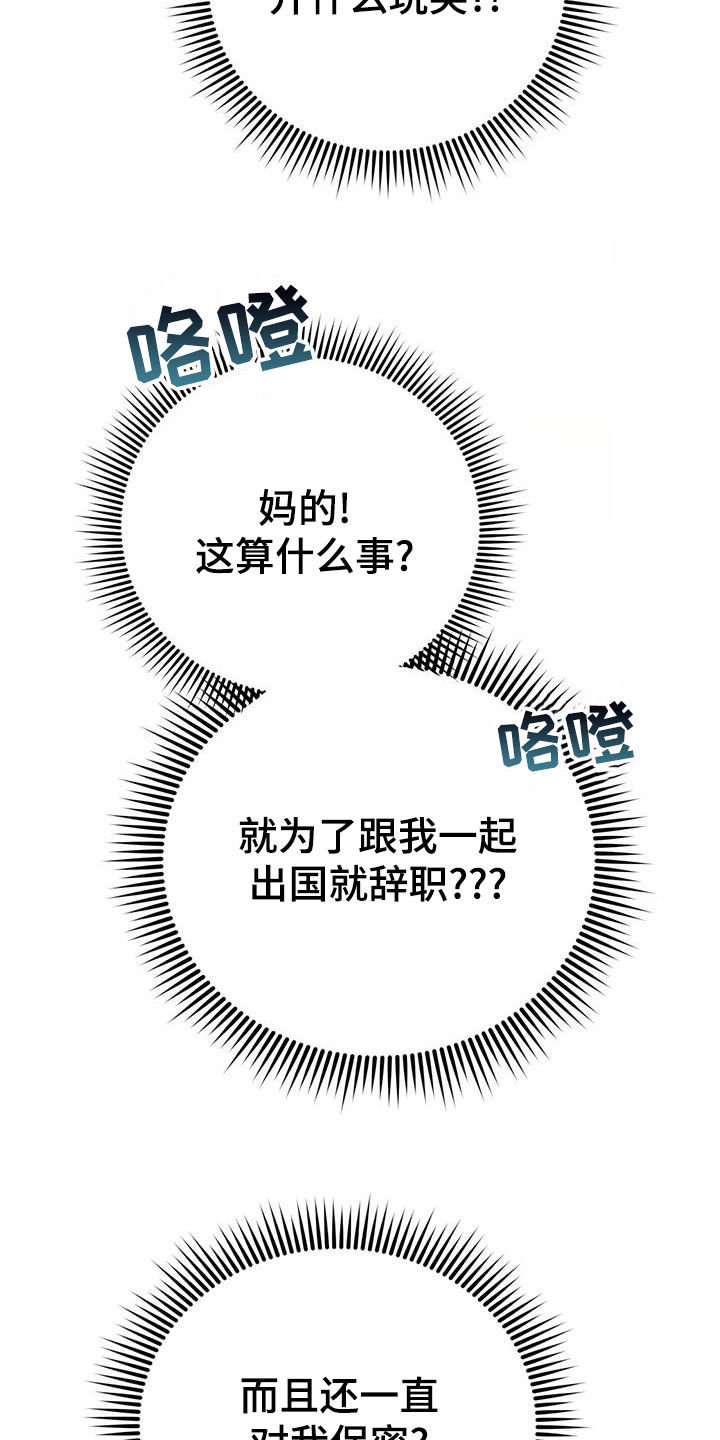 第114章：【第二季】辞职30