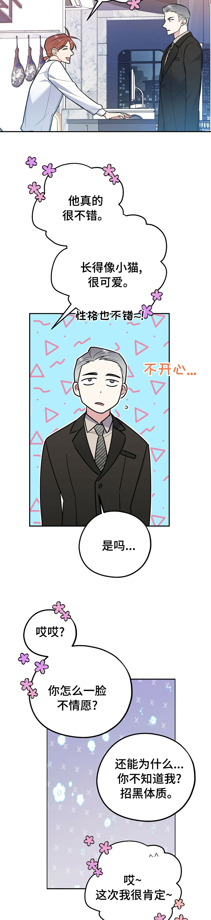 第52章：知道太多就没意思了10