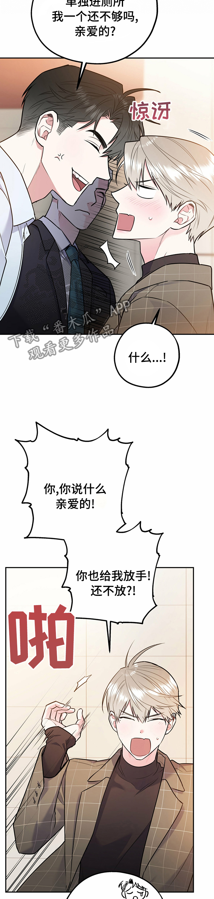 第61章：有趣极了2