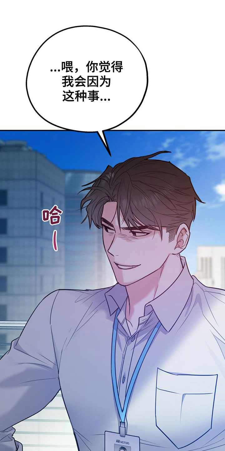 第102章：【第二季】吵架6