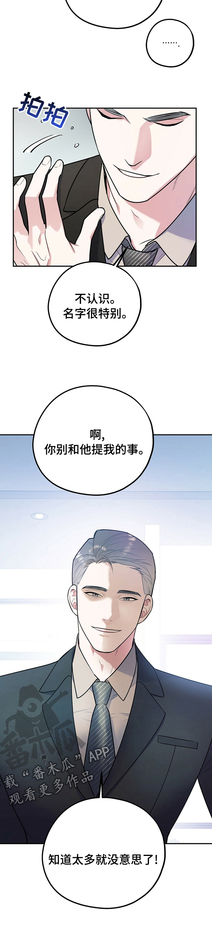 第52章：知道太多就没意思了13