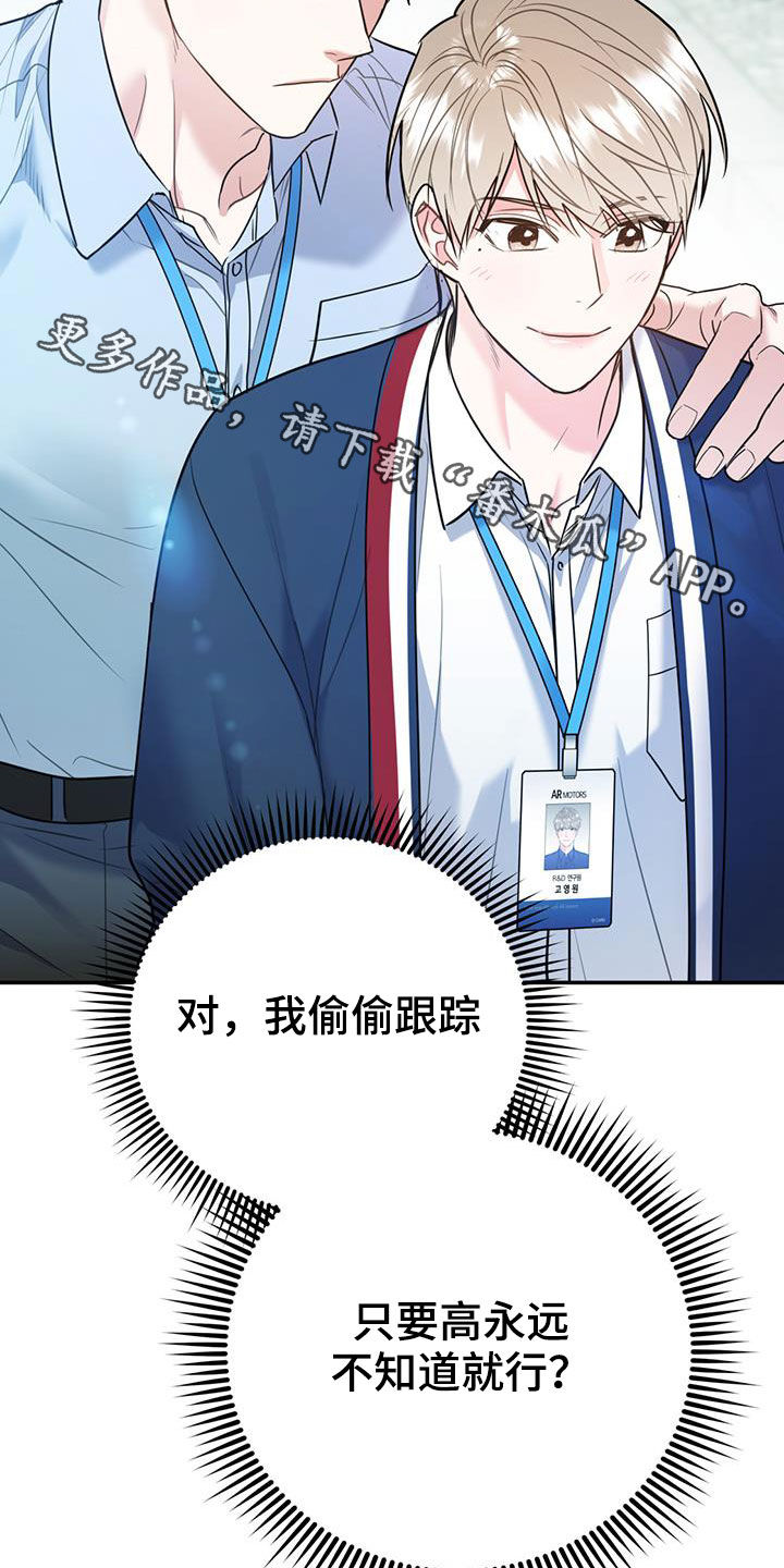 第85章：【第二季】偷偷跟踪34