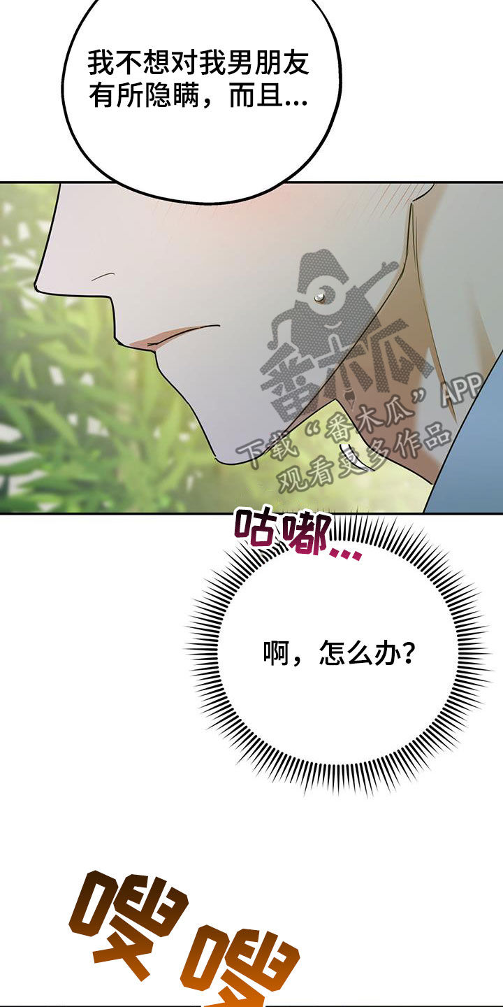 第85章：【第二季】偷偷跟踪20