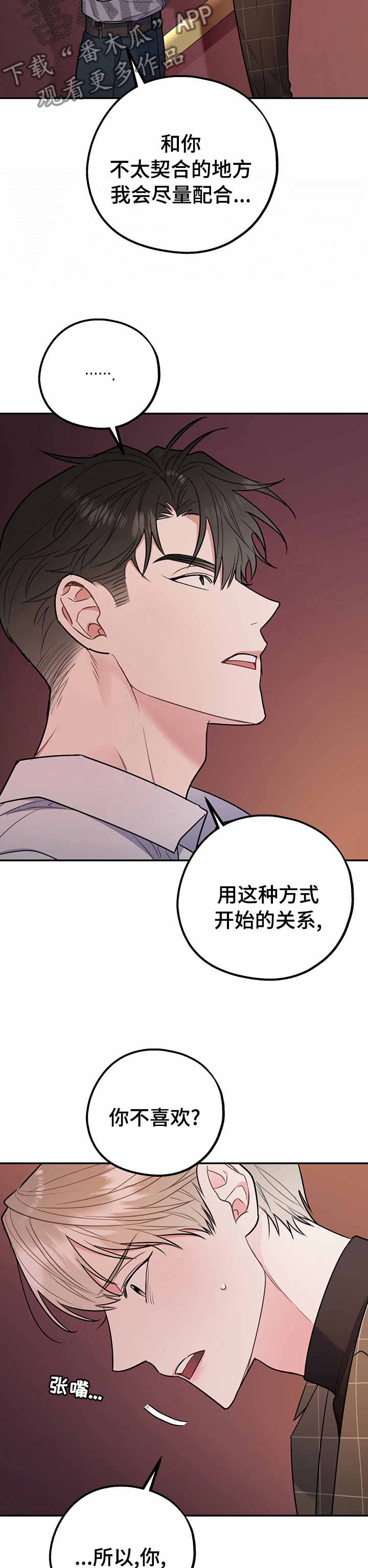 第62章：【完结】和我在一起6