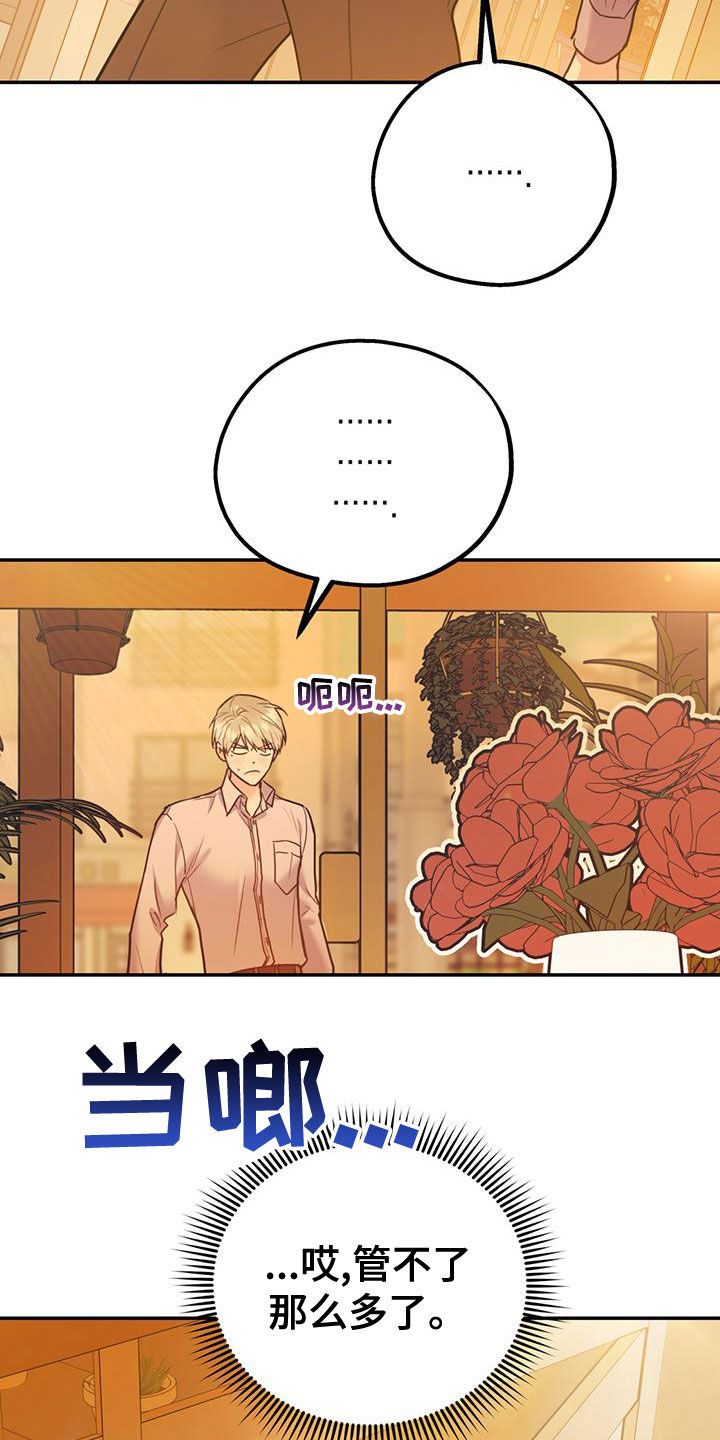 第106章：【第二季】送花14