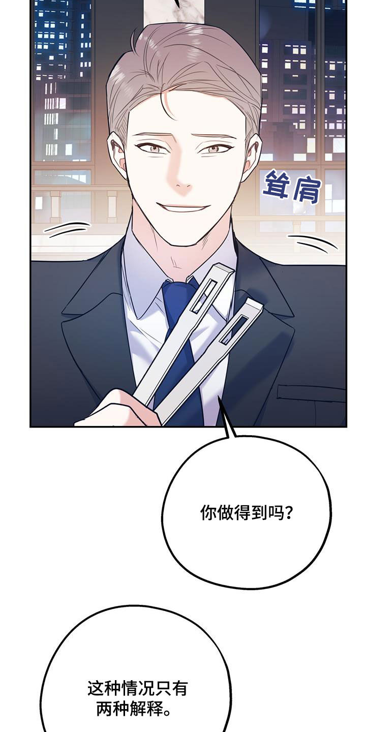第88章：【第二季】挑拨13