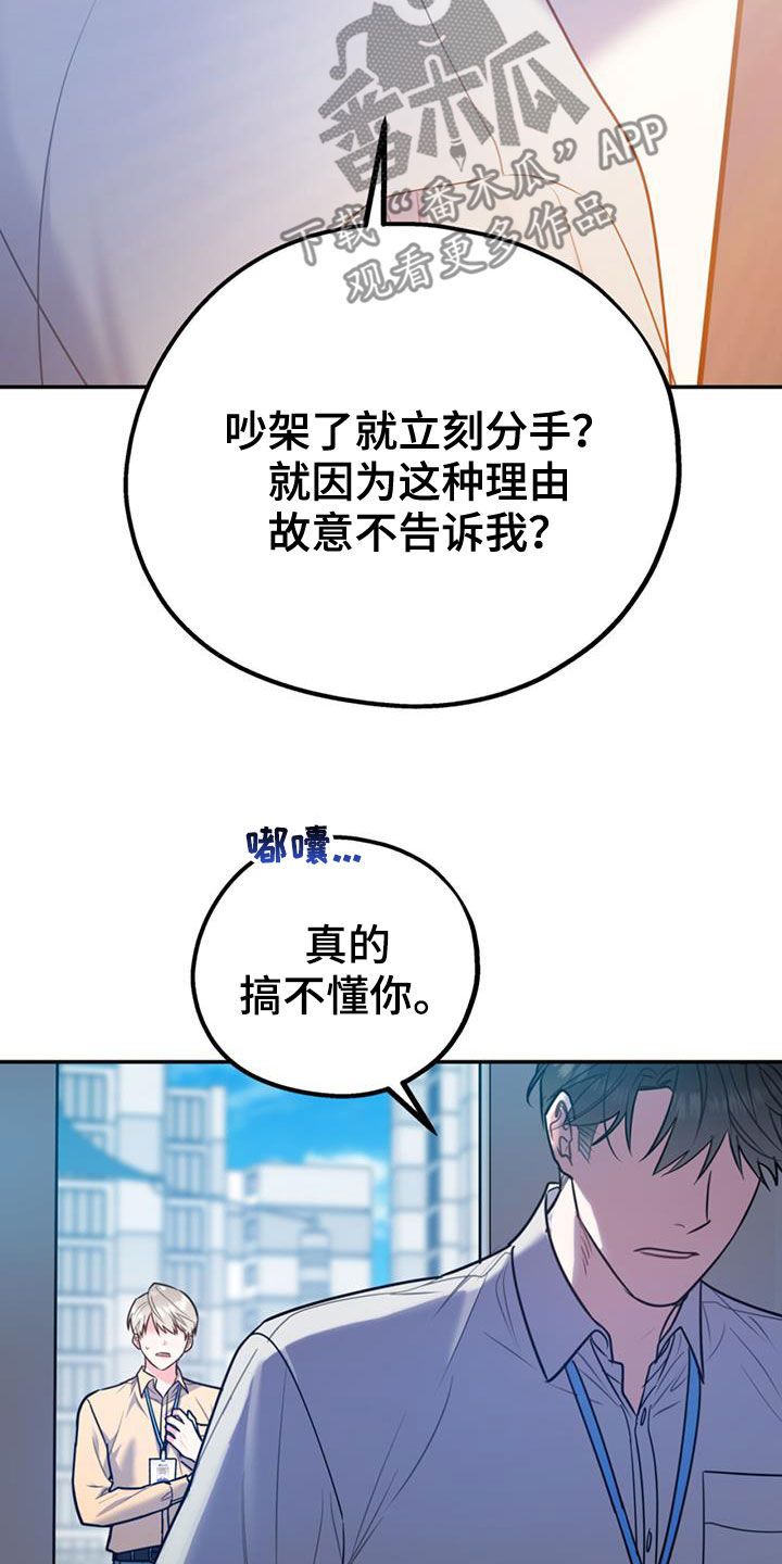 第102章：【第二季】吵架12
