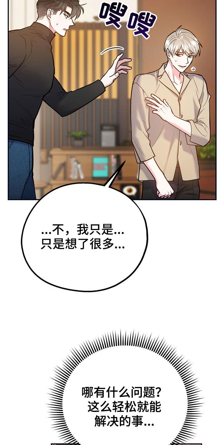 第100章：【第二季】我可以等你22
