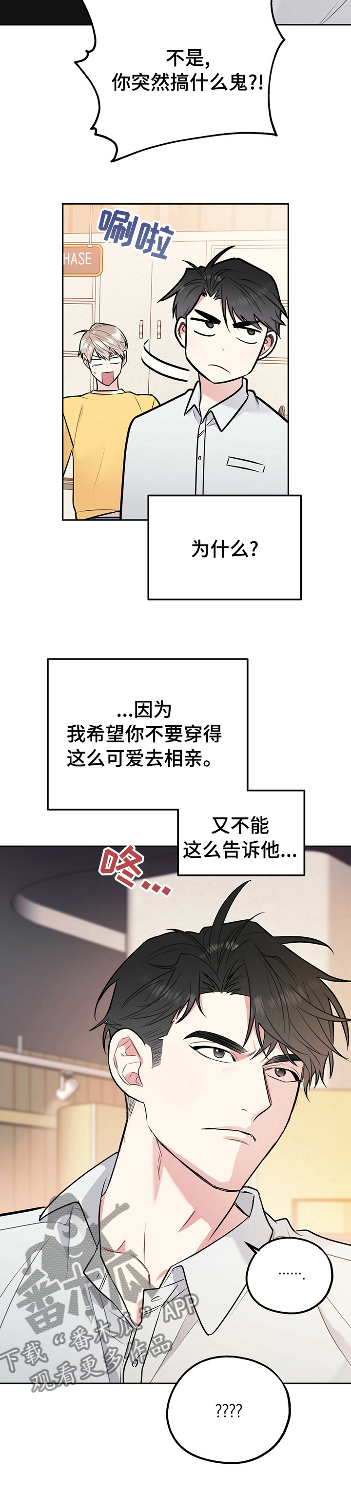 第54章：真的要去相亲？8