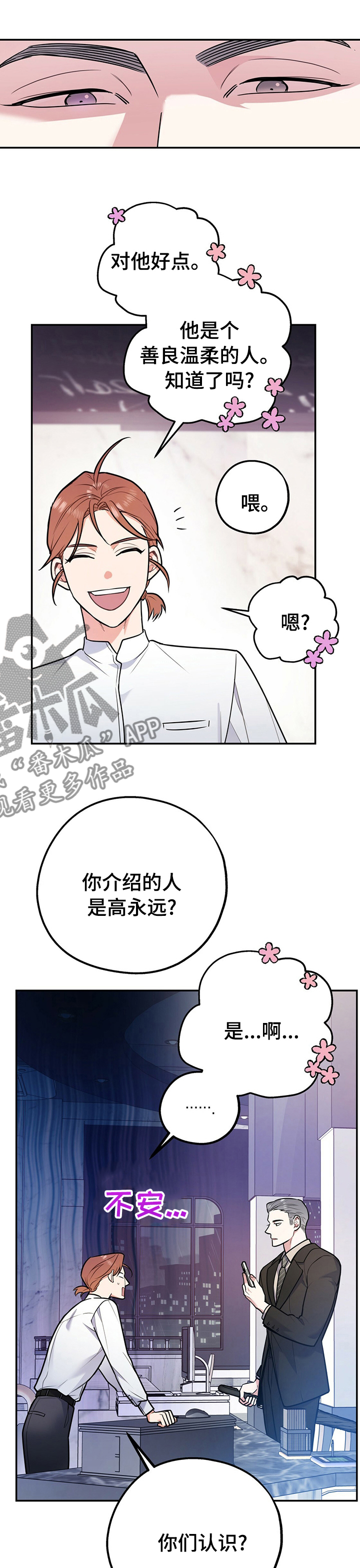第52章：知道太多就没意思了12