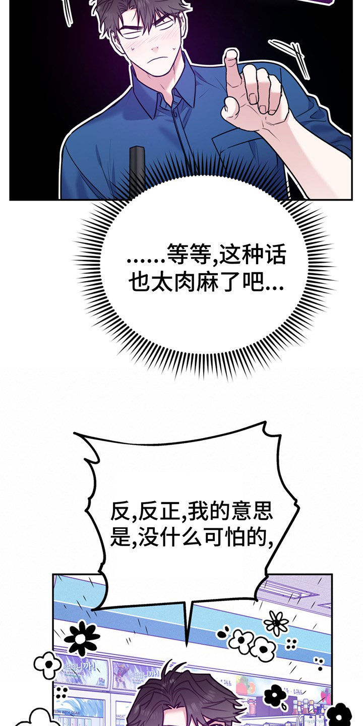 第104章：【第二季】比你强24
