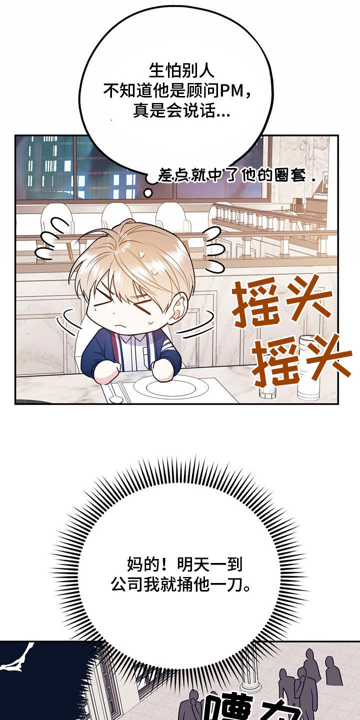 第88章：【第二季】挑拨16