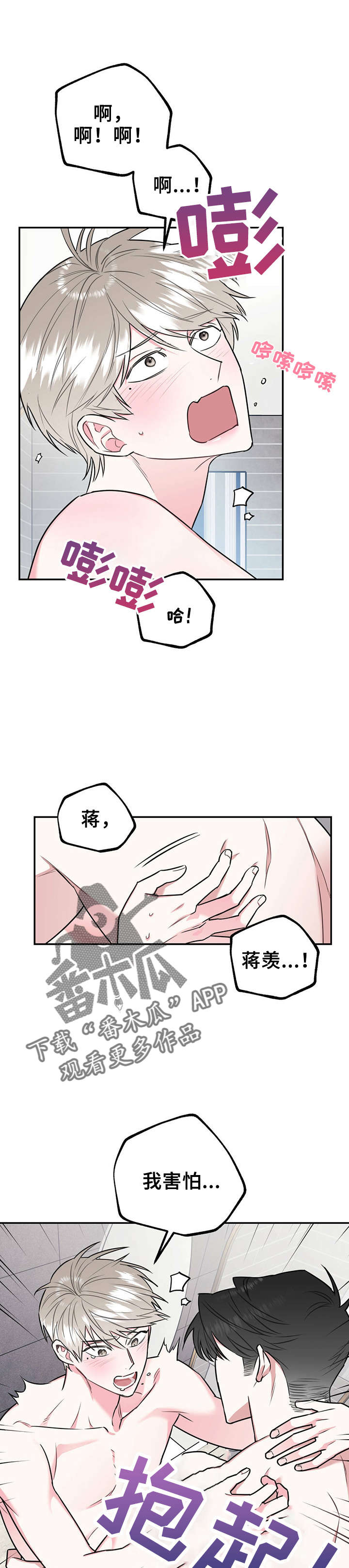 第33章：我害怕3