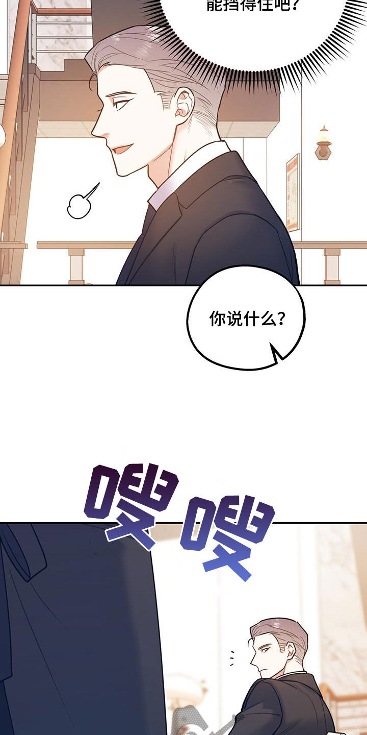 第88章：【第二季】挑拨4