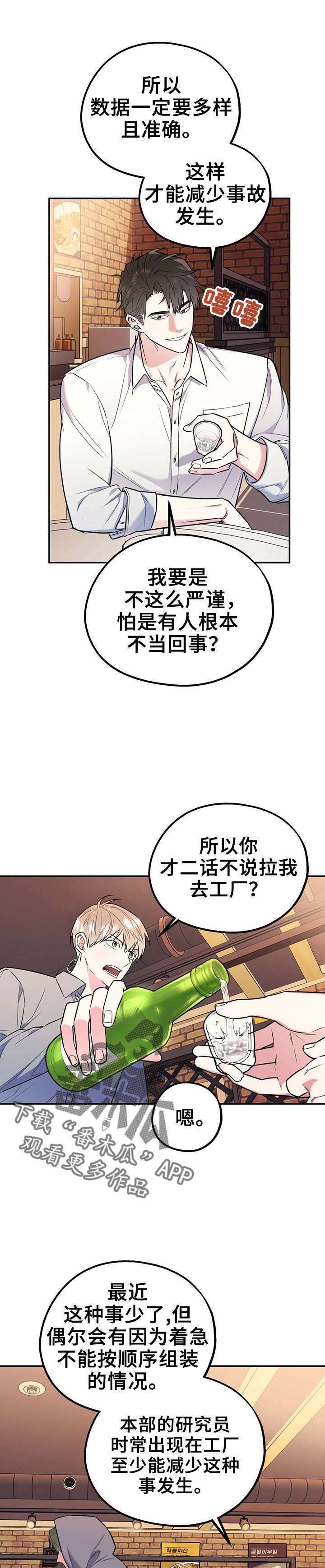第30章：冰释前嫌2
