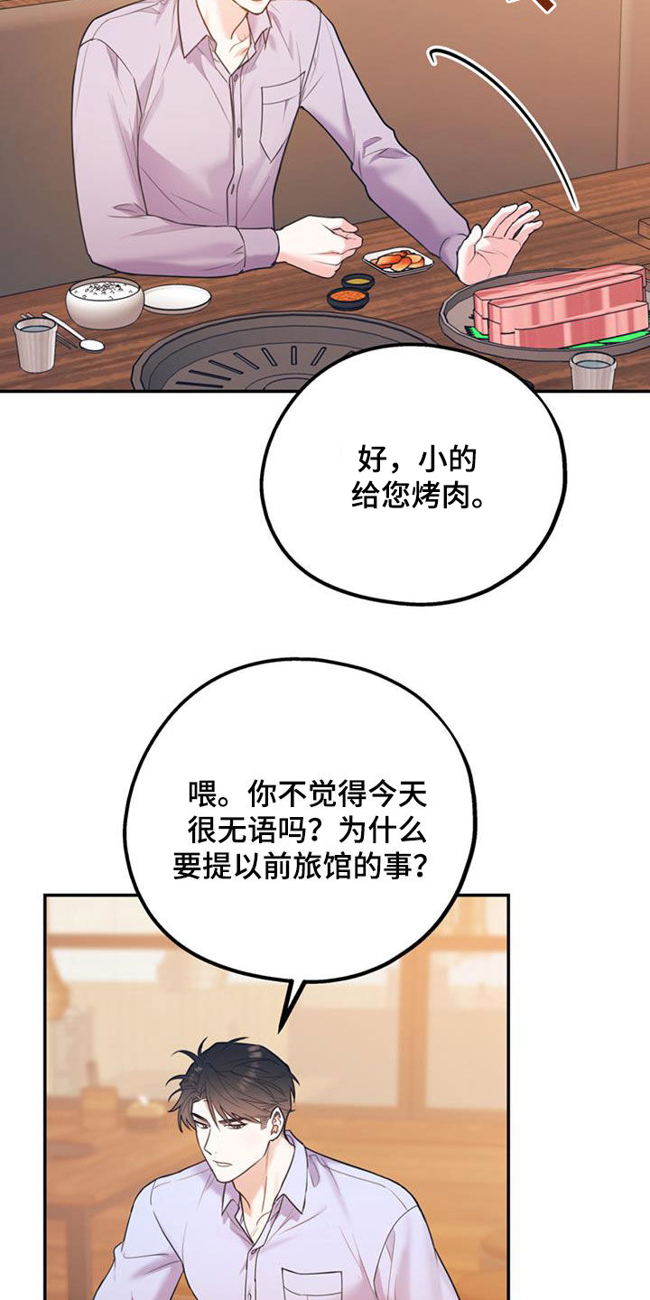 第94章：【第二季】烤肉14