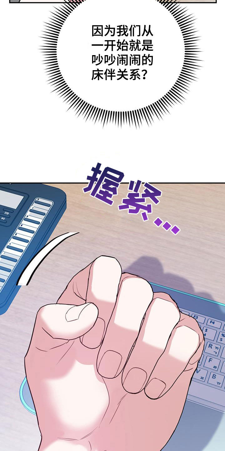 第102章：【第二季】吵架27
