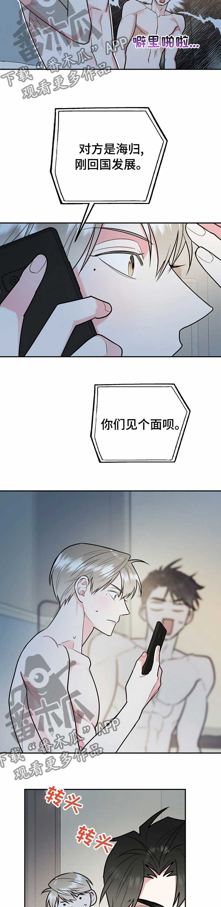第50章：相亲8