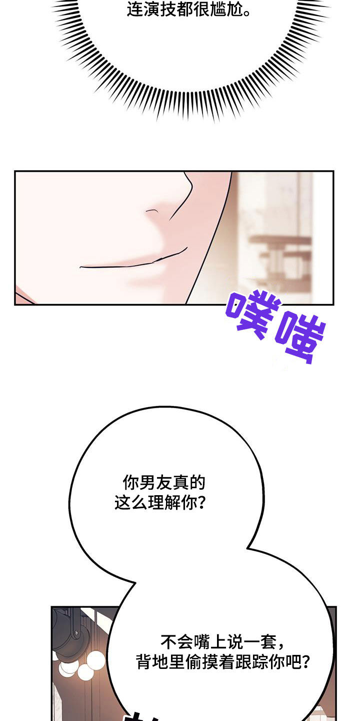 第88章：【第二季】挑拨9