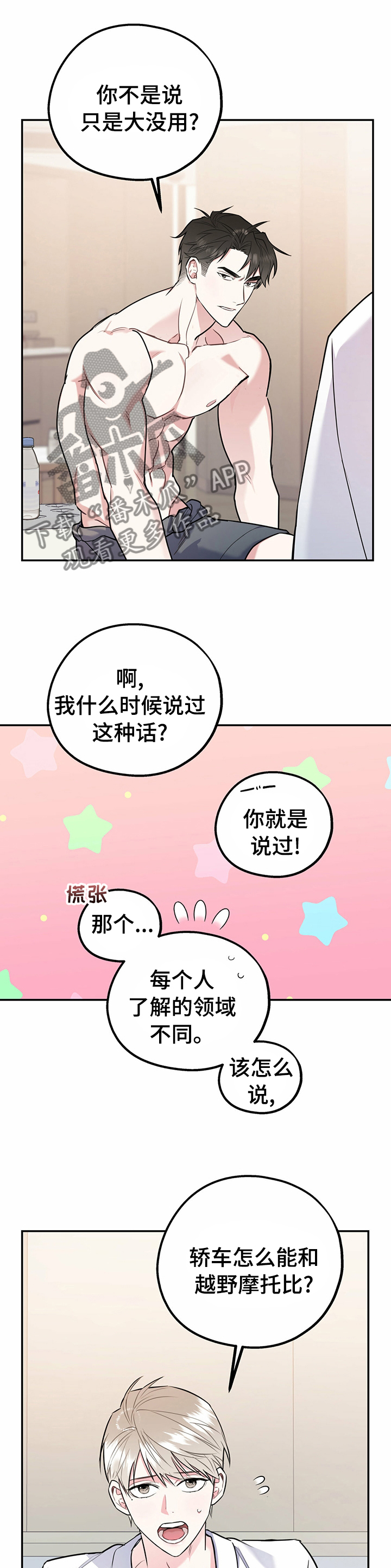第44章：听你的6