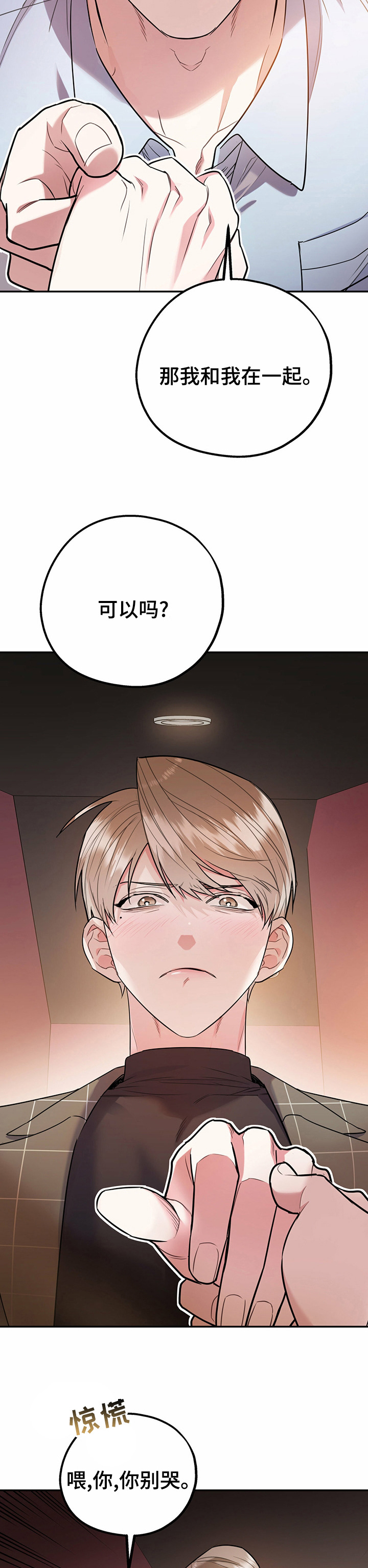 第62章：【完结】和我在一起8