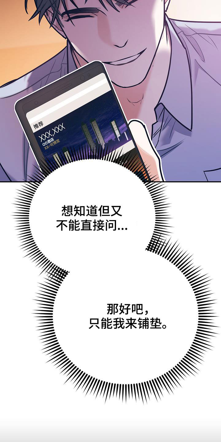 第98章：【第二季】酒店特价23
