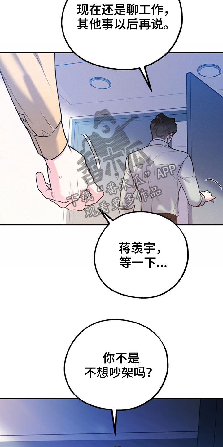 第102章：【第二季】吵架8