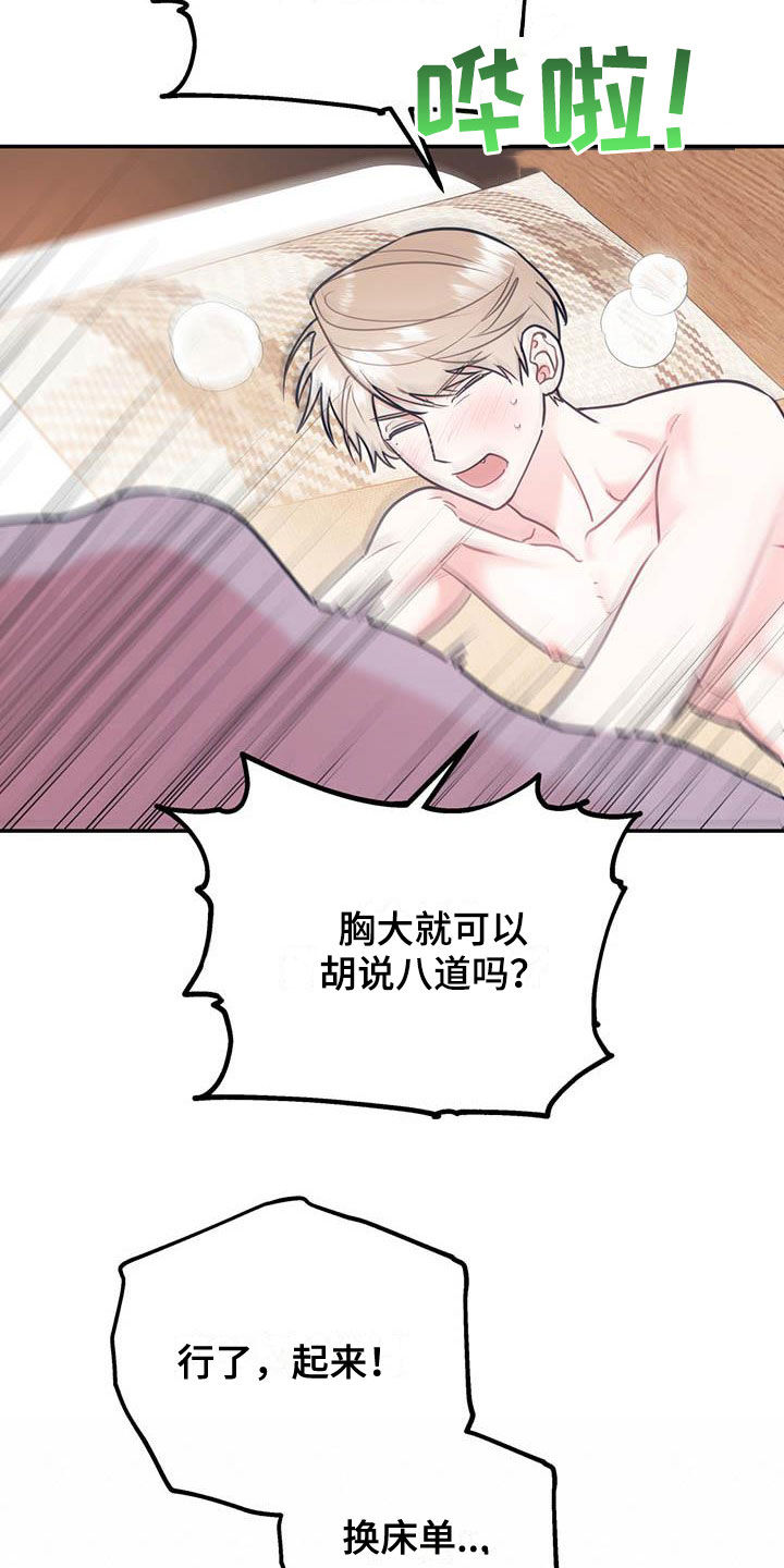 第82章：【第二季】像个人渣23
