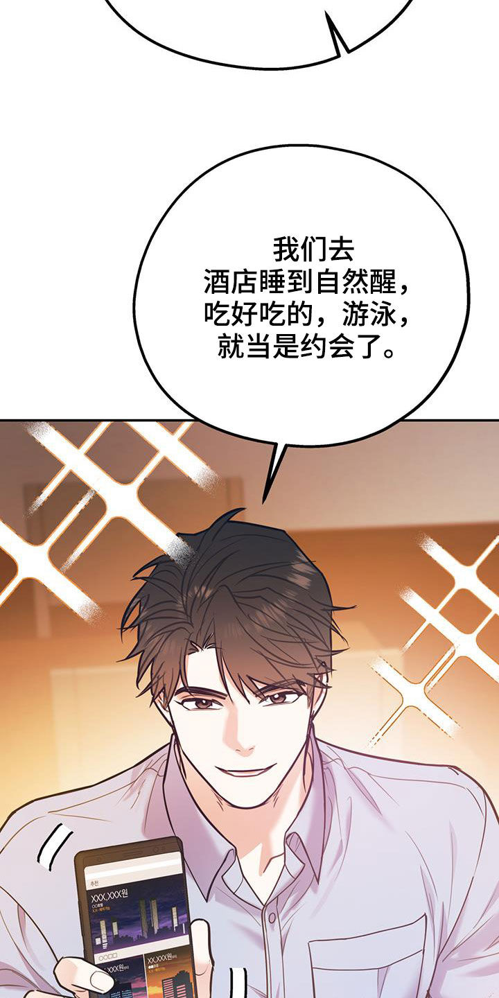 第98章：【第二季】酒店特价21