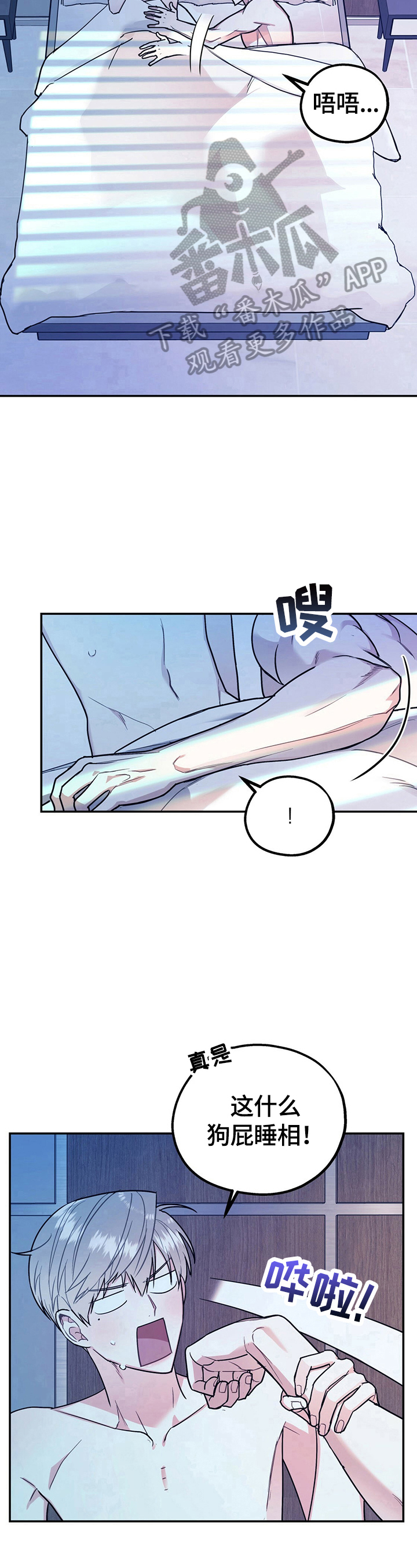 第23章：睡相差8