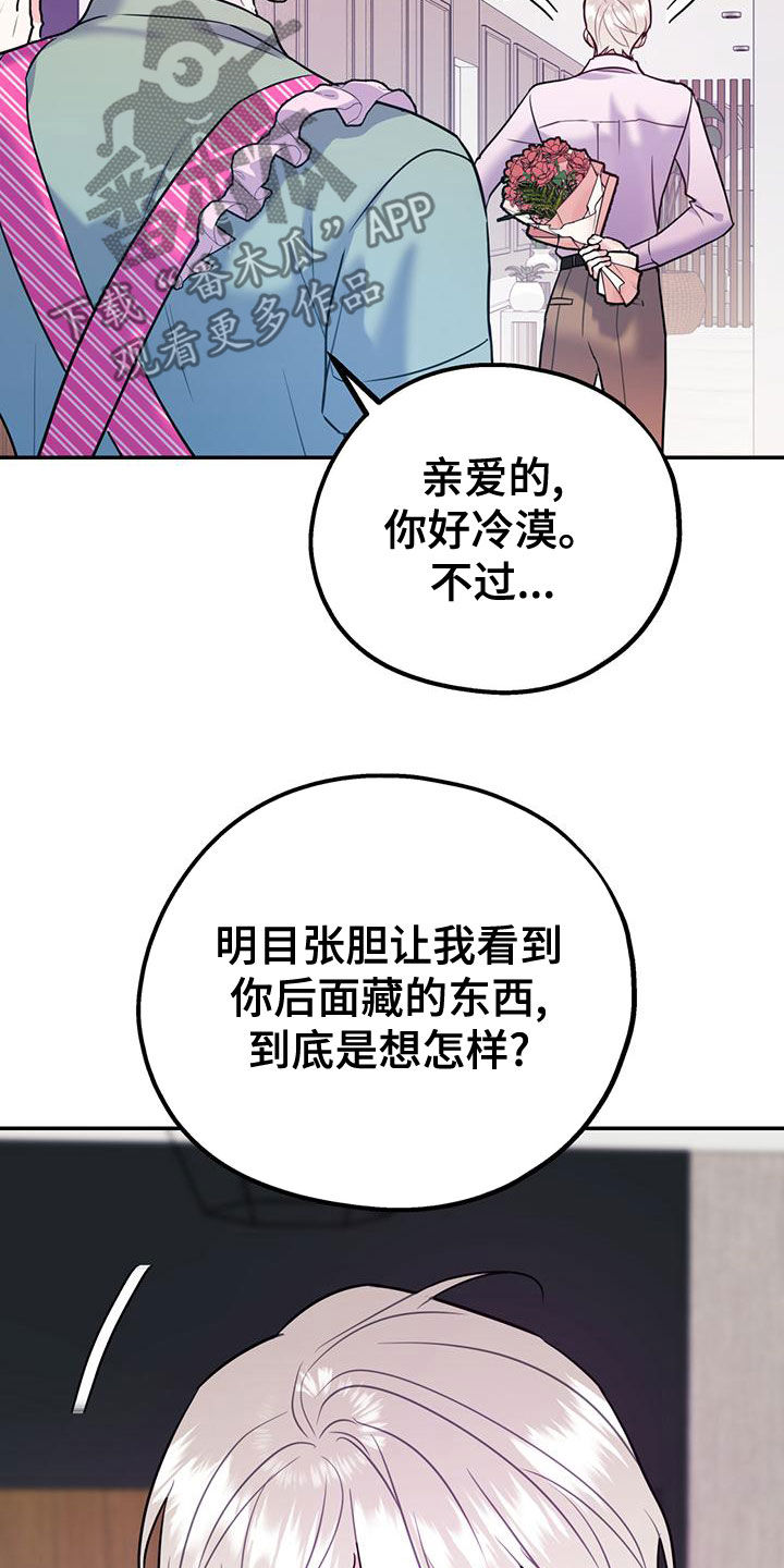 第106章：【第二季】送花22