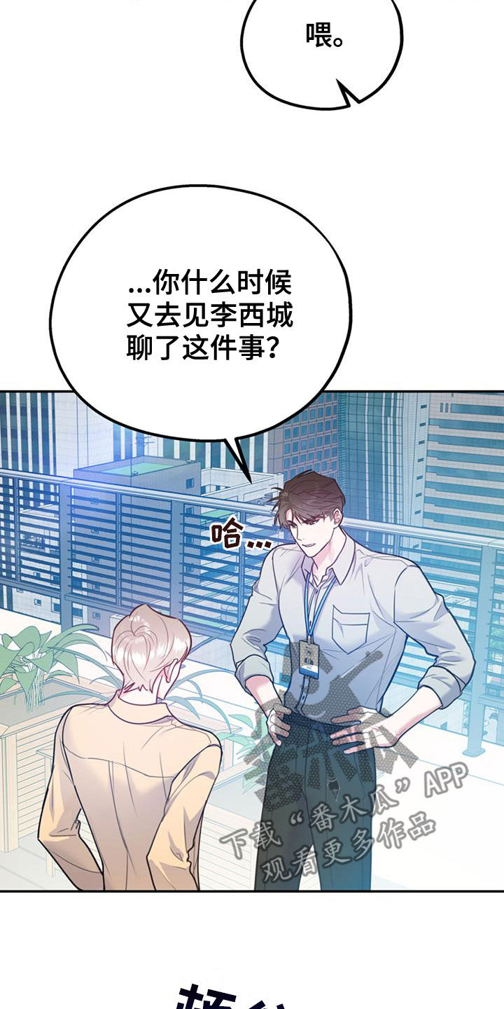 第102章：【第二季】吵架2