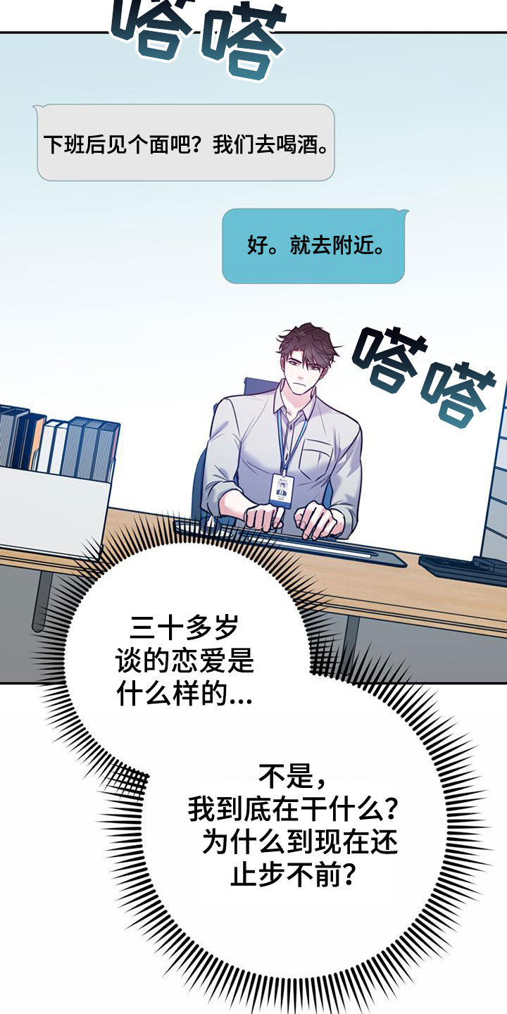 第102章：【第二季】吵架24