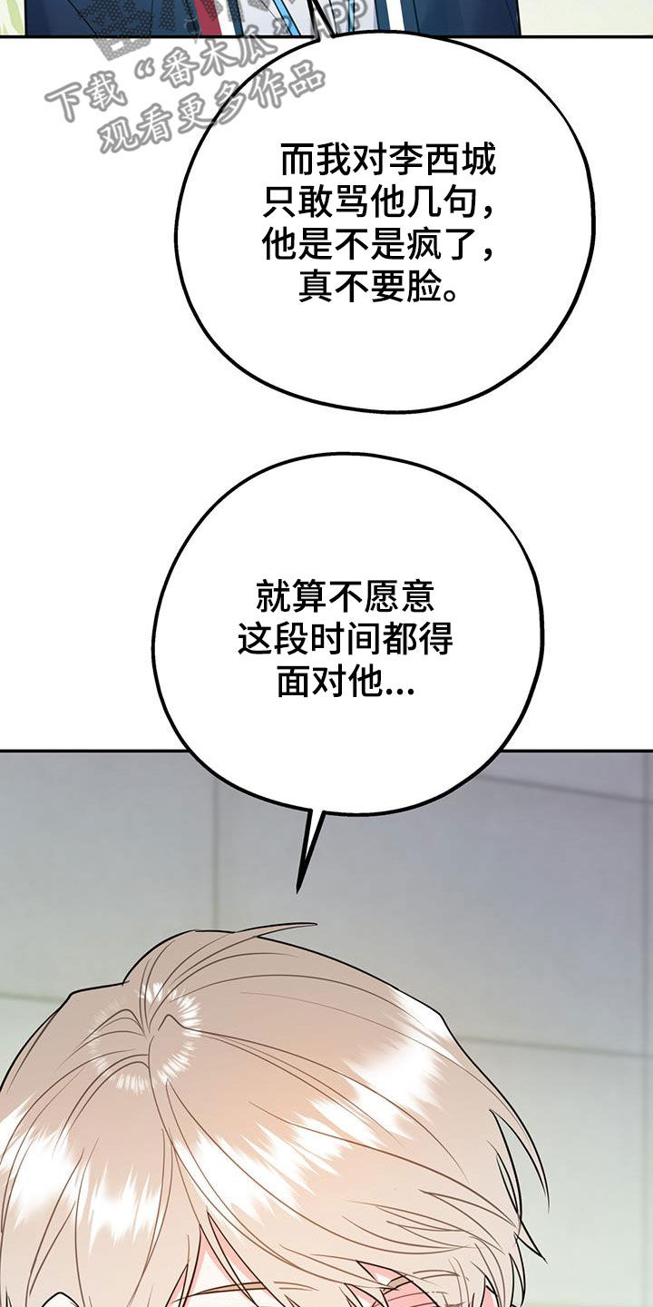 第85章：【第二季】偷偷跟踪14