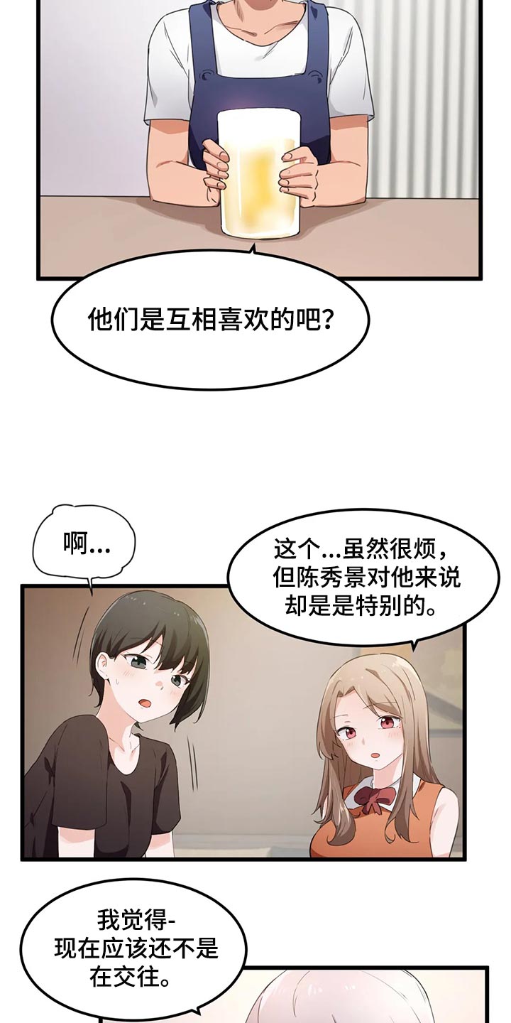 第75章：【第二季】偷听5