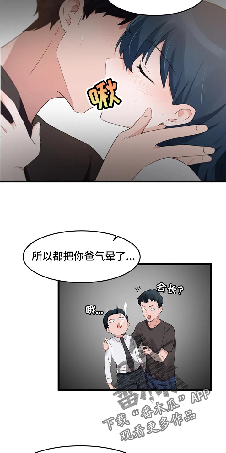 第115章：【第二季】太冲动了16