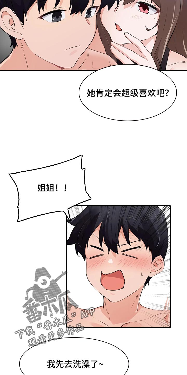 第85章：【第二季】表达爱的方式15