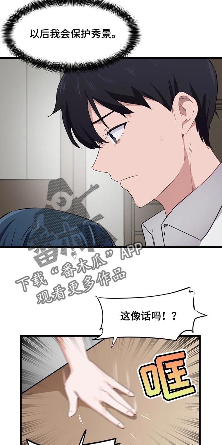 第89章：【第二季】好东西15
