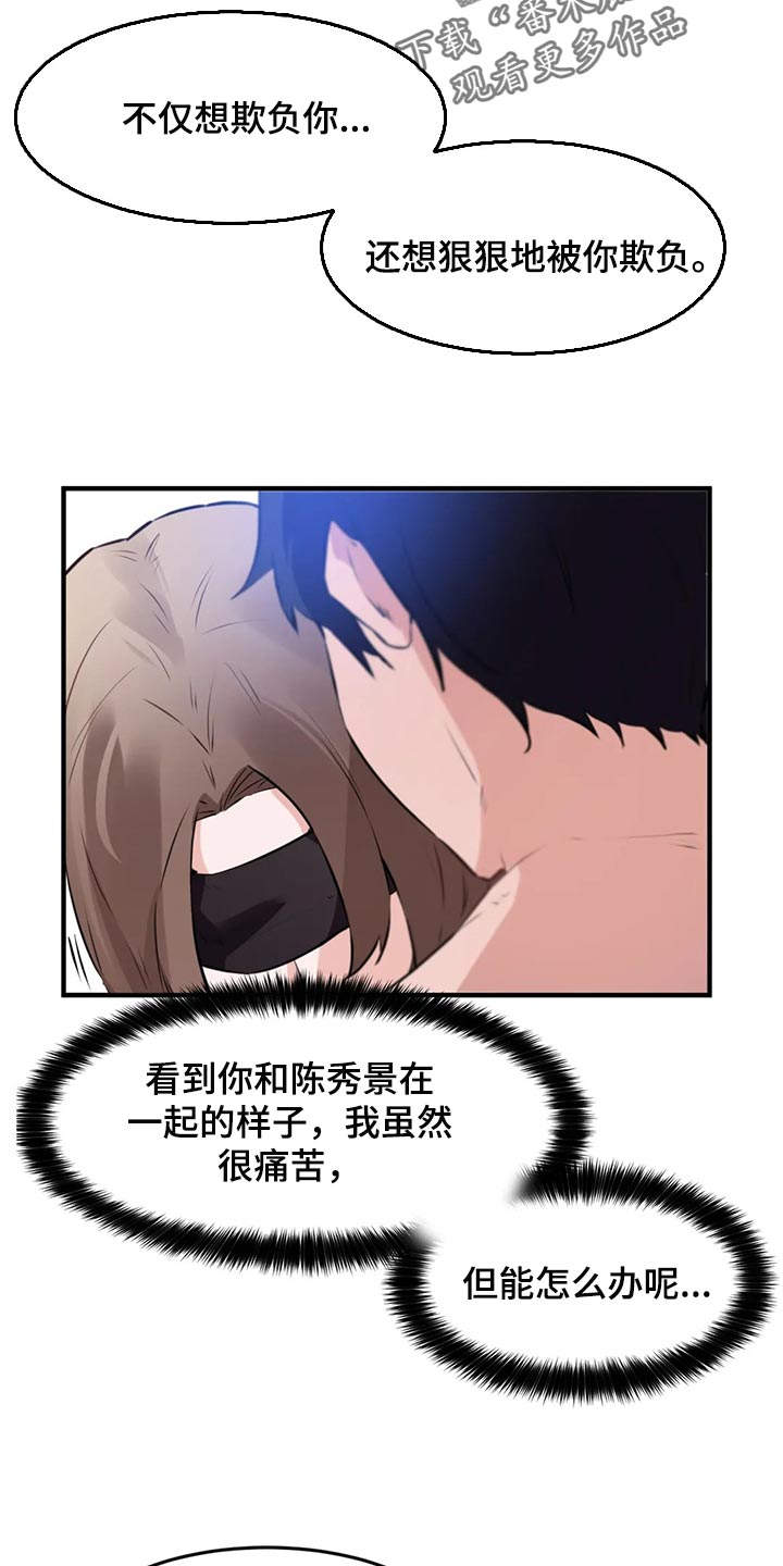 第85章：【第二季】表达爱的方式6