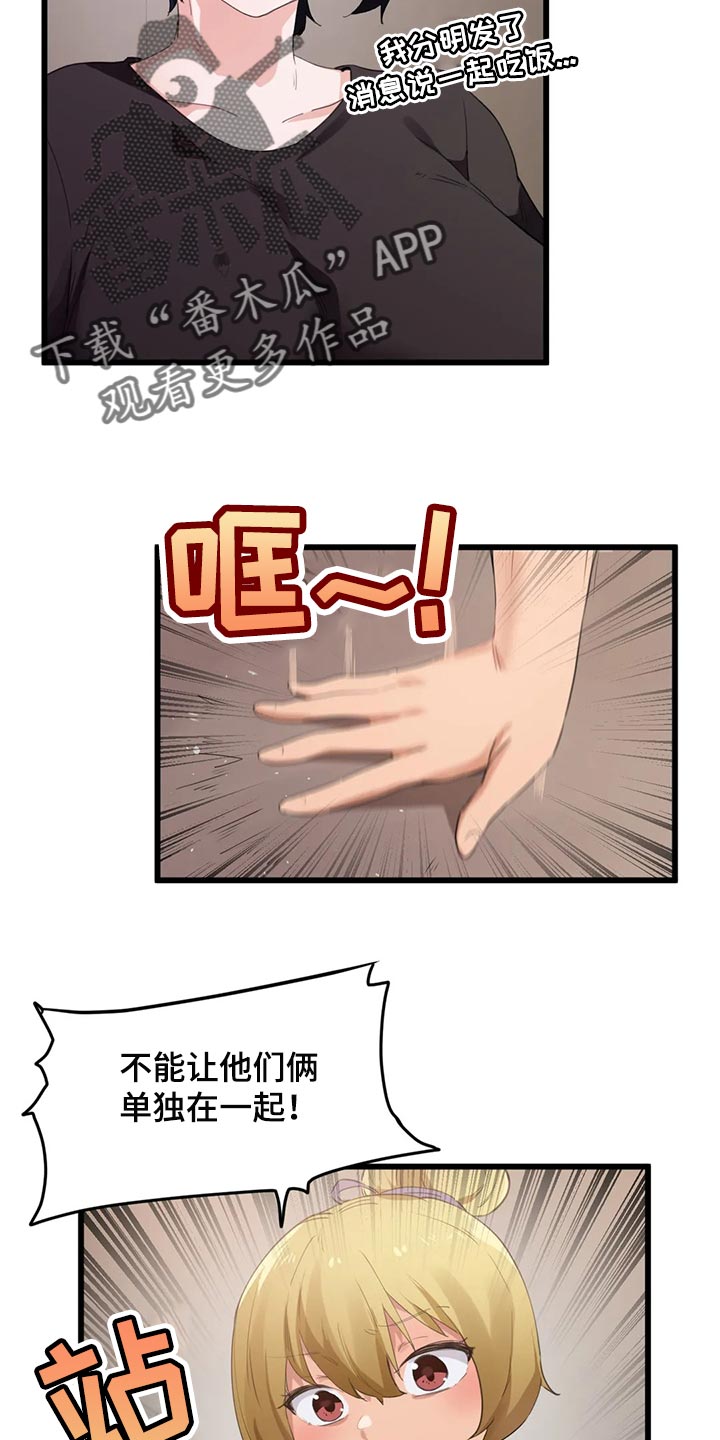 第75章：【第二季】偷听9