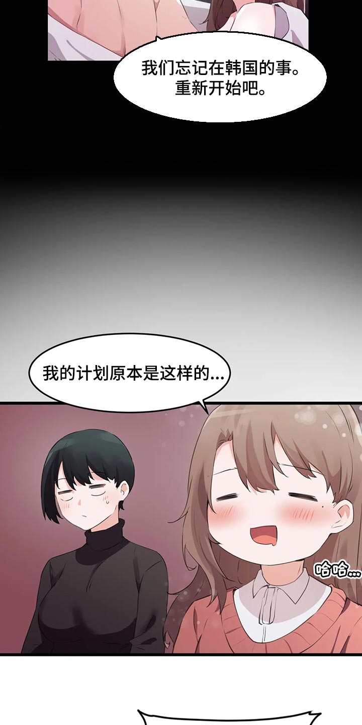 第113章：【第二季】大家的计划13