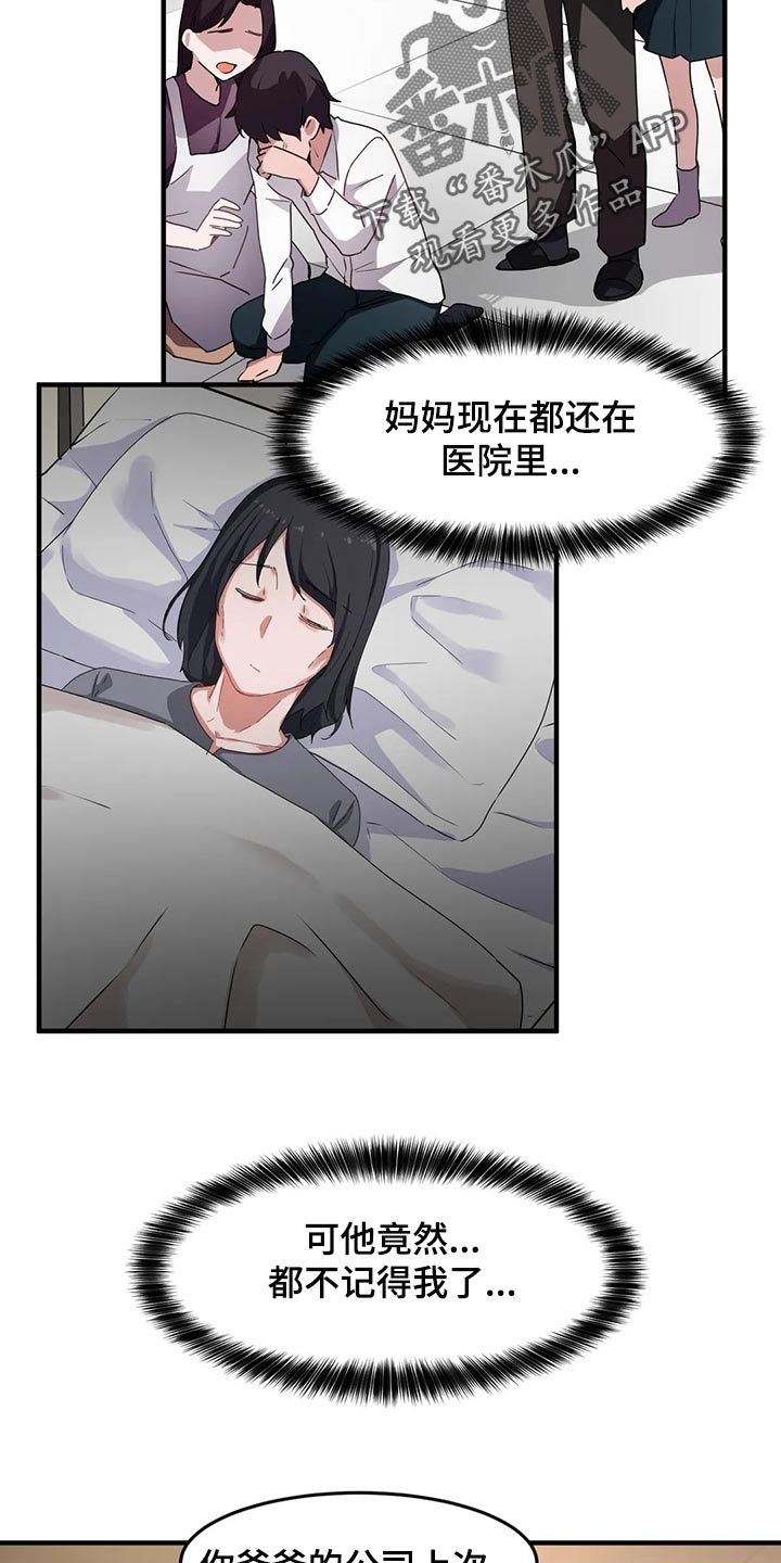 第86章：【第二季】不值得记住的人19