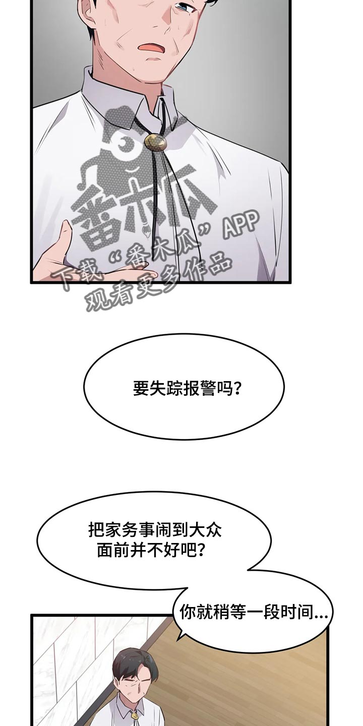 第92章：【第二季】男朋友的身份5